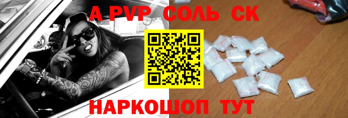 A-PVP крисы CK Керчь