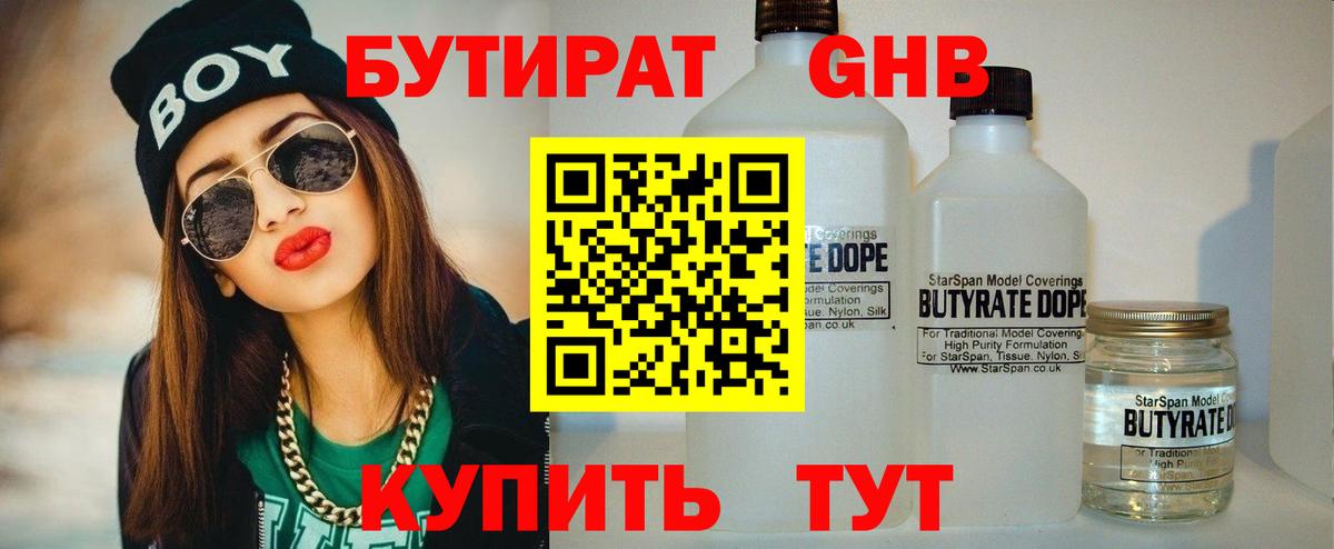 Бутират GHB Керчь