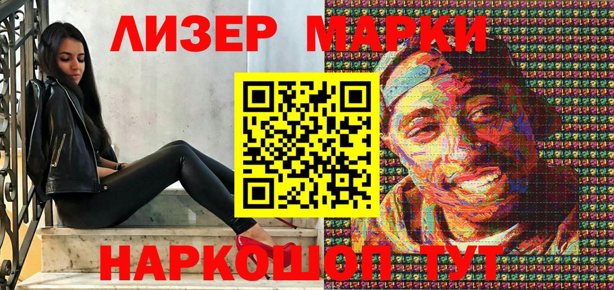 Наркотические марки 1,8мг Керчь